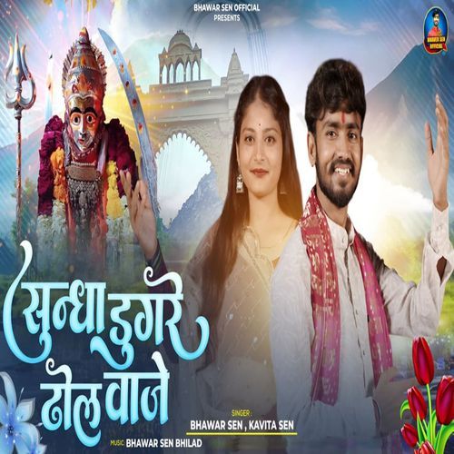 Sundha Dugre Dhol Waje
