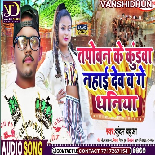 Tapowan Ke Kundwa Nahai Devaw Ge Dhaniya