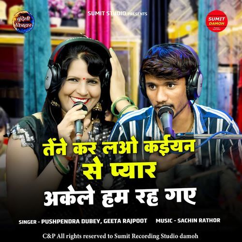 Tene Kar Lao Kaiyan Se Pyar Akele Hum Rah Gaye