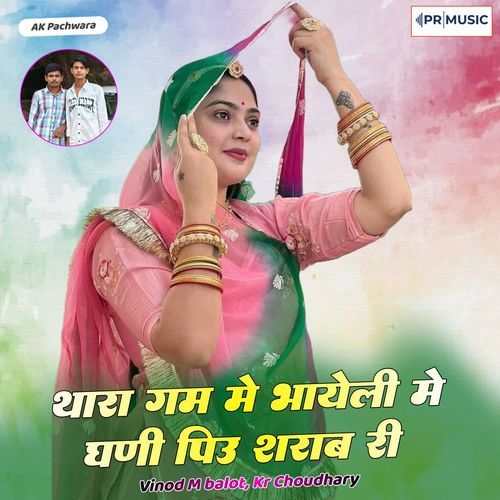 Thara Gam Me Bhayeli Me Ghani Piyu Sharab Ri