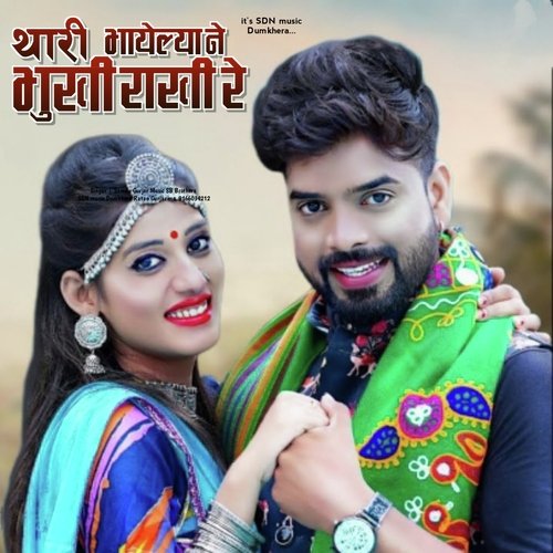 Thari Bhayeli Ne Bhuki Rakhi Re