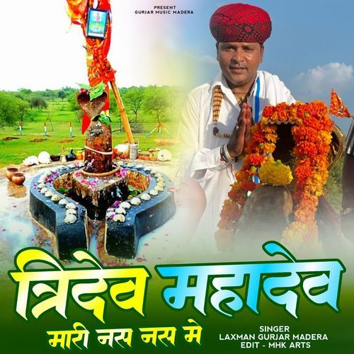 Tiridev Mhadev Mari Nas Nas Me