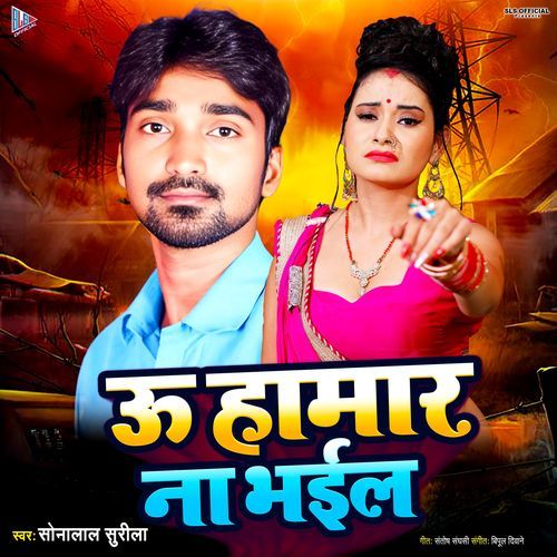 U Hamar Na Bhaile