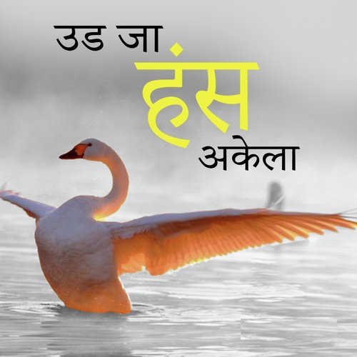 Sangat Kar Le Nirmal Sant Ri