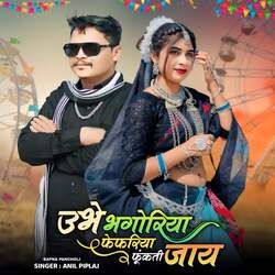 Ubhe Bhagoriya Fefriya Fukati Jay