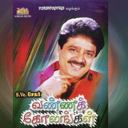 Manager Varugai by S.Ve.Shekher