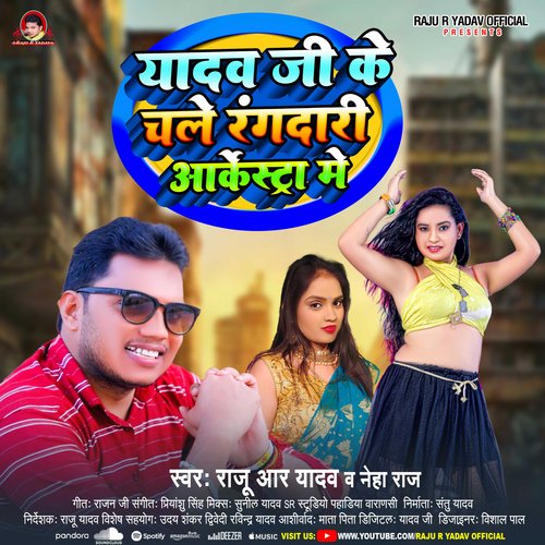 Yadav Ji Ke Chale Rangdari Arkestra Me