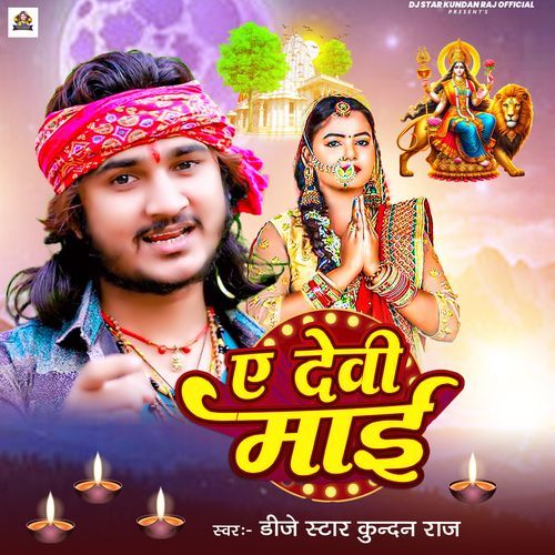 Ye Devi Mai