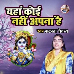 Yha Koi Nahi Apna Hai