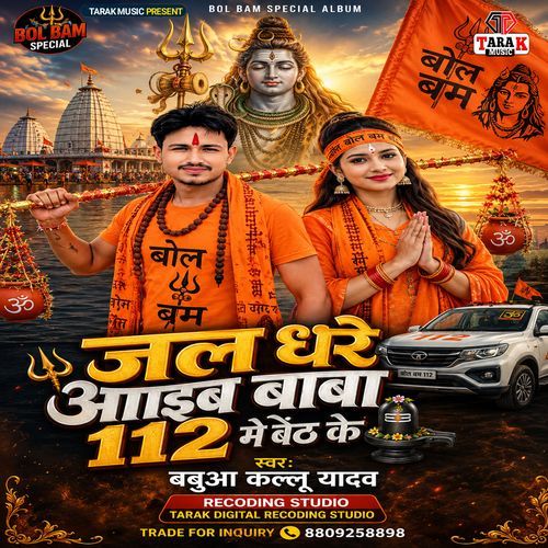 112 Mein Beth Ke Bol Bam Song Jal Dhaare Aibo 112 Me Beth Ke
