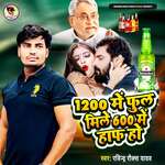 1200 Me Full Mile 600 Me Haaf Ho