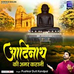 Aadinath Ki Amar Kahani