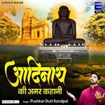 Aadinath Ki Amar Kahani