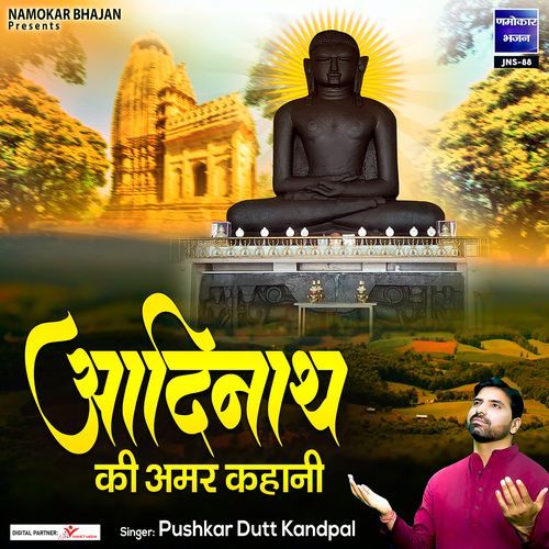 Aadinath Ki Amar Kahani