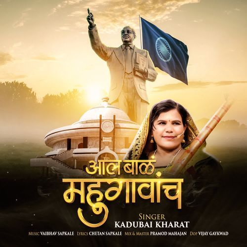Aal Baal Mahugavach