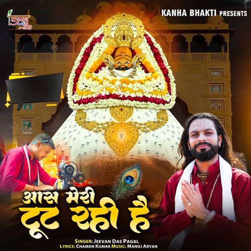 Aash Mere Tut Hahi Hai