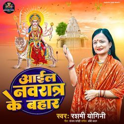 Aayil Navratra Ke Bahar