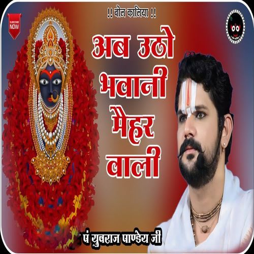 Ab Utho Bhavani Maihar Wali