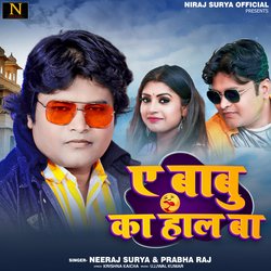 Ae Babu Ka Hal Ba (Lokgeet)