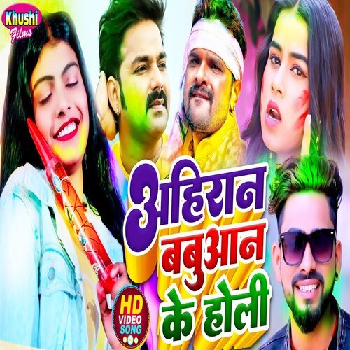 Ahiran Babuan Ke Holi (Holi Song)