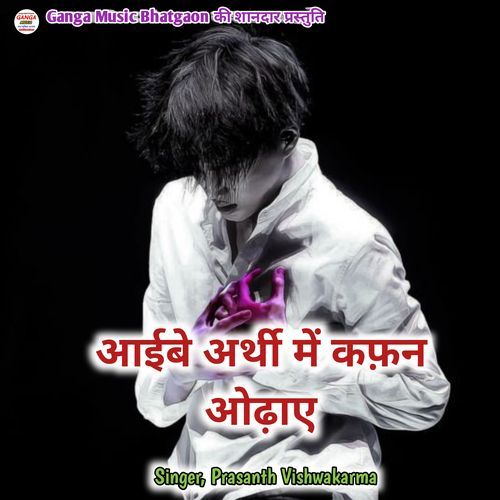 Aibe Arthi Me