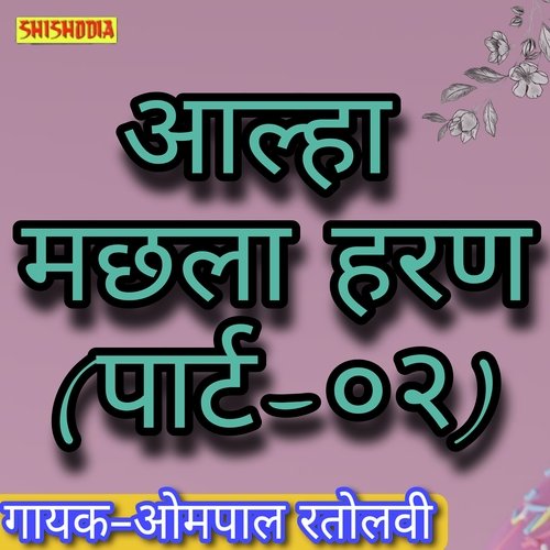 Alha Machhla haran Part 2