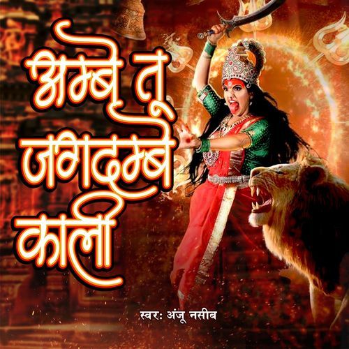 Ambe Tu Jagdambe Kali