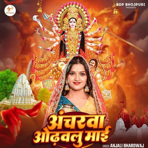 Ancharwa Odhawlu Maai