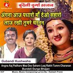 Angna Aaj Padharo Maa Deo Saharo Laaj Rakhi Tumre Charanan Bundeli Durga Bhajan