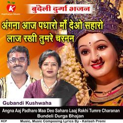 Angna Aaj Padharo Maa Deo Saharo Laaj Rakhi Tumre Charanan Bundeli Durga Bhajan