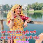 Are Jyan Teri Jhuti Yari Kar Gayi Jigar Me Ghahari Chot