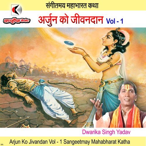 Arjun Ko Jivandan Vol - 1 Sangeetmay Mahabharat Katha