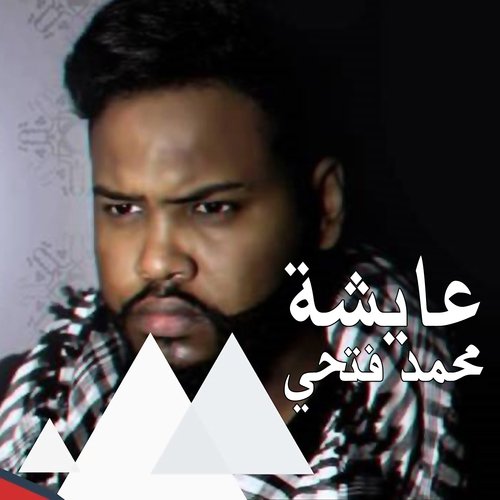 عايشه_poster_image