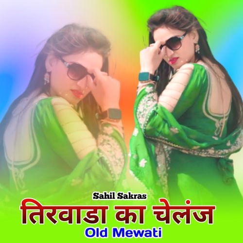 तिरवाड़ा का चेलंज ओल्ड मेवाती