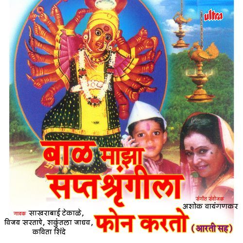 Bal Maza Saptsrungila Phone Karto