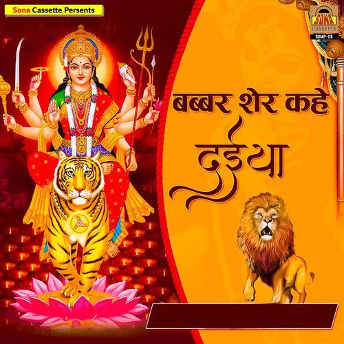 Babbar Sher Kahe Daiya