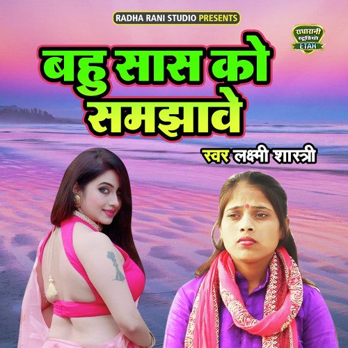 Bahu Saas Ko Samjhaye