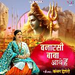 Banarasi Baba Aaye Hain