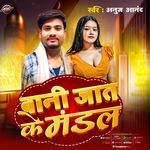 Bani Jat Ke Mandal