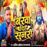 Barwa Dih Sunara - Anil Akela (Bolbam Song 2026)