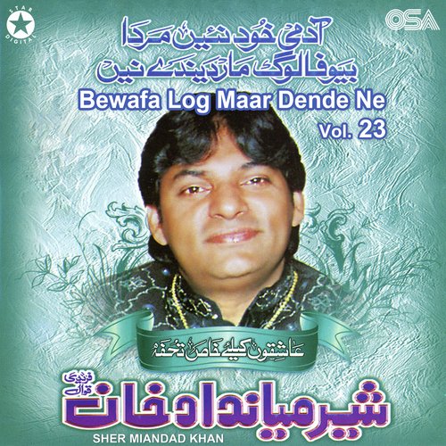 Bewafa Log Maar Dende Ne, Vol. 23_poster_image