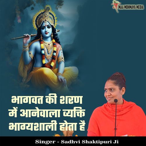 Bhagwat Ki Sharan Me Aanevala Vyakti Bhagyashali Hota Hai