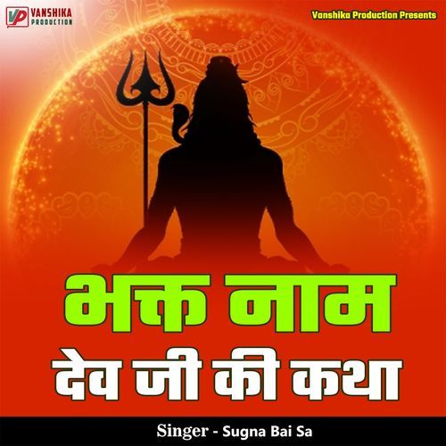 Bhakt Naam Dev Ji Ki Katha