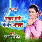 Bhatar Mare Kake Anhar