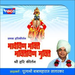 Bhavevin Bhakti Bhaktivin Mukti