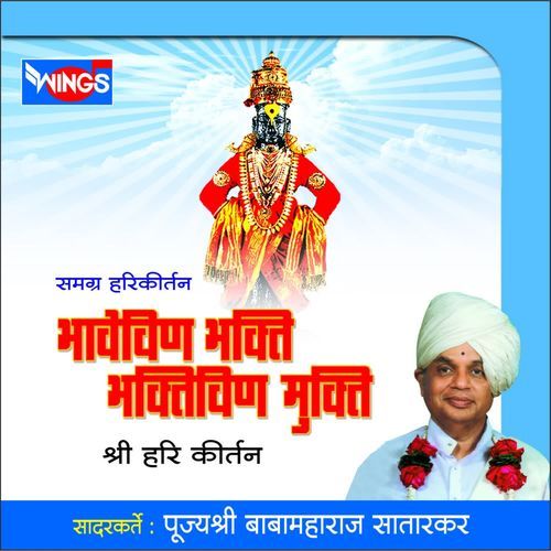 Bhavevin Bhakti Bhaktivin Mukti