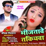 Bhijtave takiyava (Bhojpuri Lokgeet)