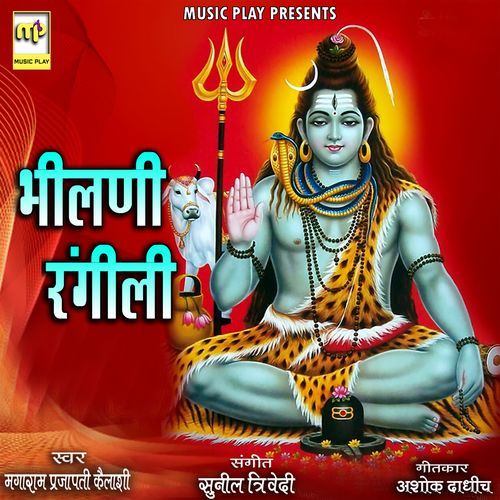 Bhilani Rangili (Studio)