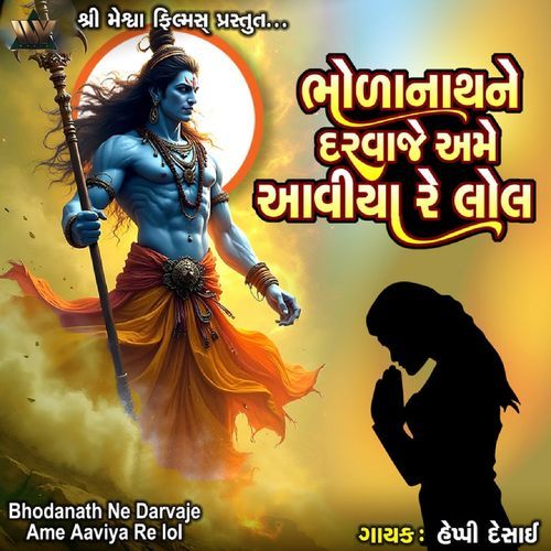 Bhodanath Ne Darvaje Ame Aaviya Re Lol