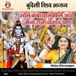 Bhole Baba Palki Le Aaye Maina Rani Damad Aaye Bundeli Shiv Bhajan